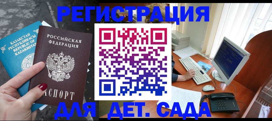 временная регистрация гарантия в Чкаловске