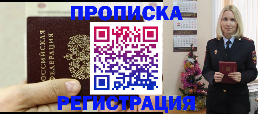 прописка для военкомата в Чкаловске