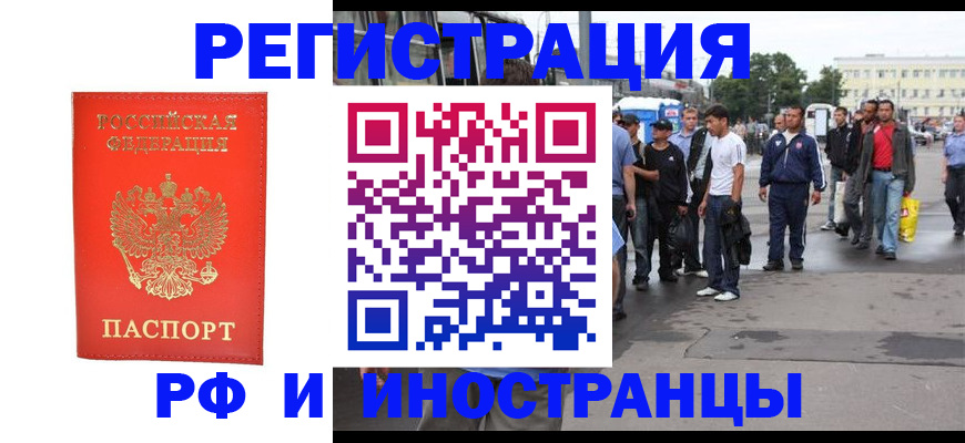 временная регистрация недорого в Чкаловске